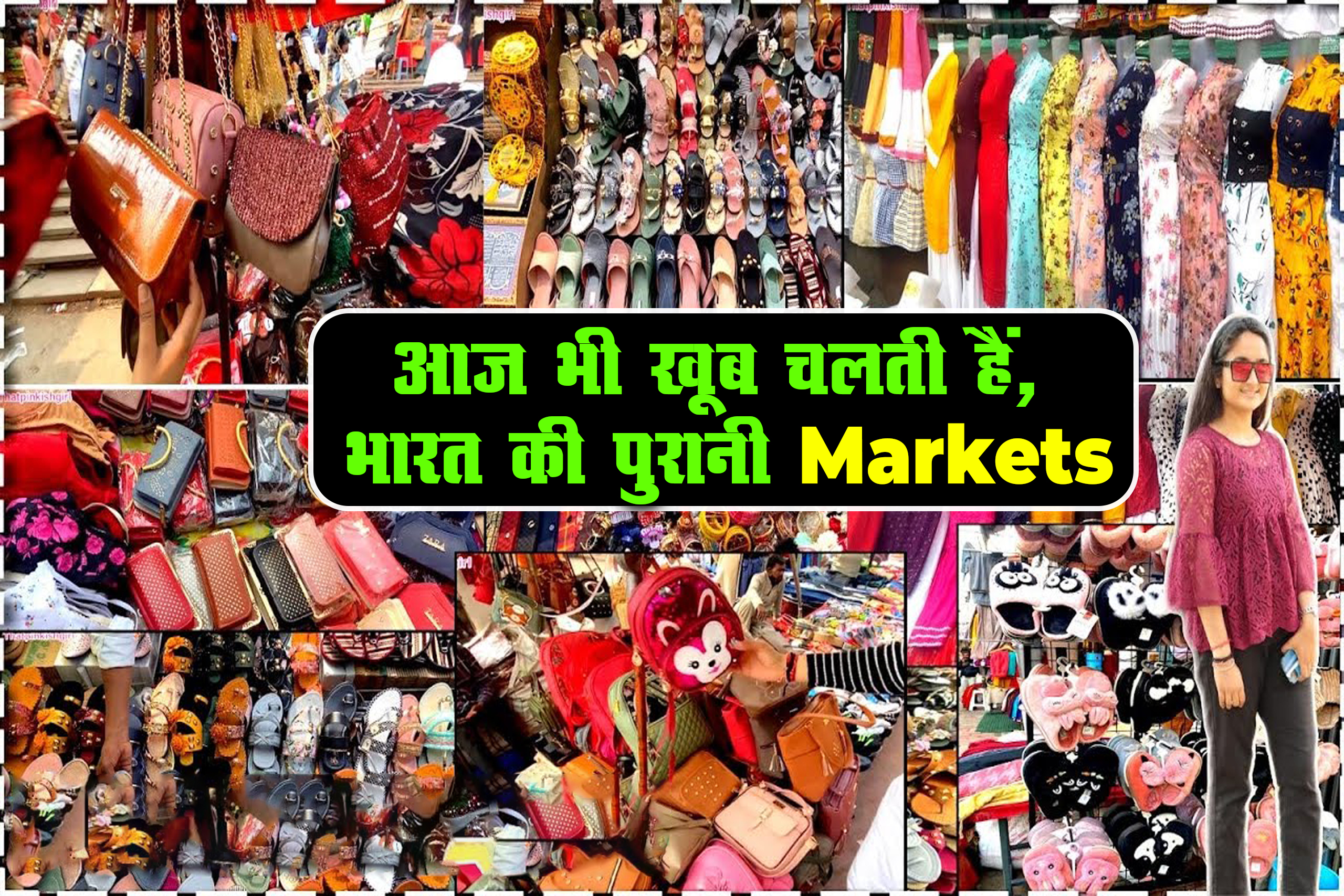 भारत की पुरानी markets