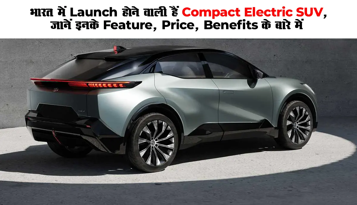 Upcoming Electric SUVs : भारत में Launch होने वाली हैं Compact Electric SUV, जानें इनके Features, Price, Benefits के बारे में