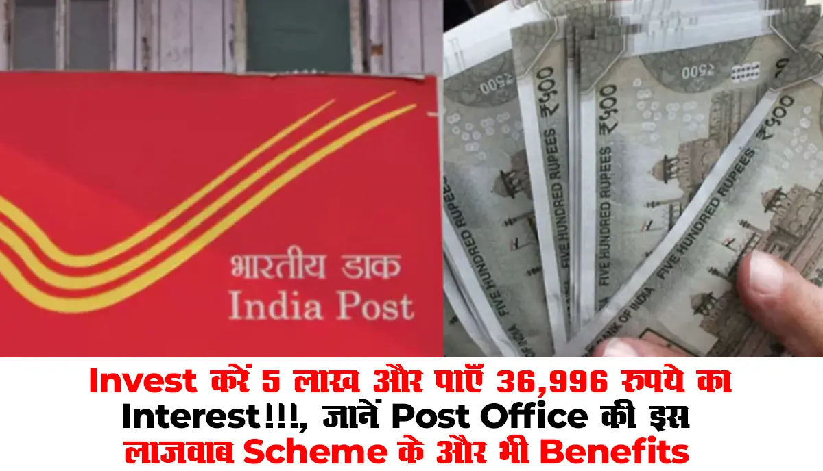 Post Office Monthly Scheme : Invest करें 5 लाख और पाएँ 36,996 रुपये का Interest!!!, जानें Post Office की इस लाजवाब Scheme के और भी Benefits